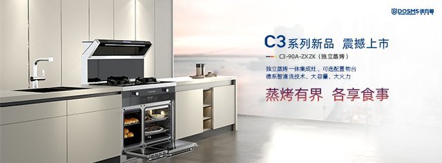 『年度盤點(diǎn)』德西曼集成灶年度大事件回顧【產(chǎn)品篇】