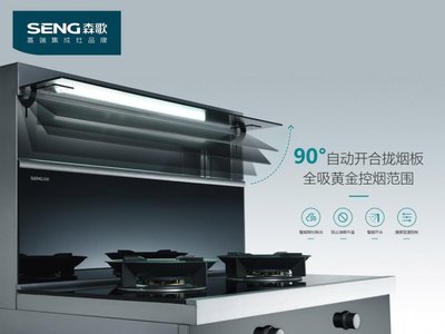 森歌蒸烤一體集成灶除油煙效果好嗎?