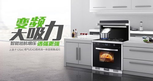 幸福的廚房時光，從上派集成灶與廚柜開始